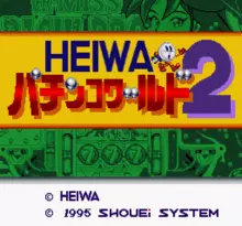 Image n° 1 - screenshots  : Heiwa Pachinko World 2